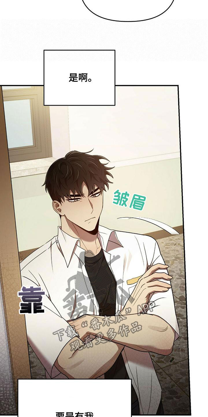 拥抱式爱情漫画,第71章：蚊子2图