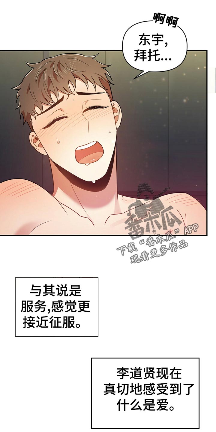 拥抱式爱情漫画,第47章：独属2图