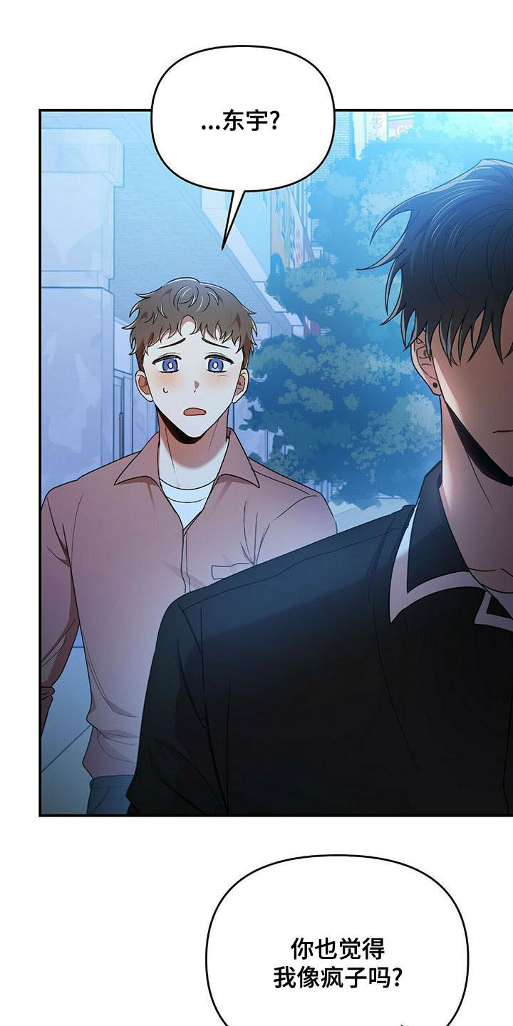 拥抱式爱情漫画,第71章：蚊子2图