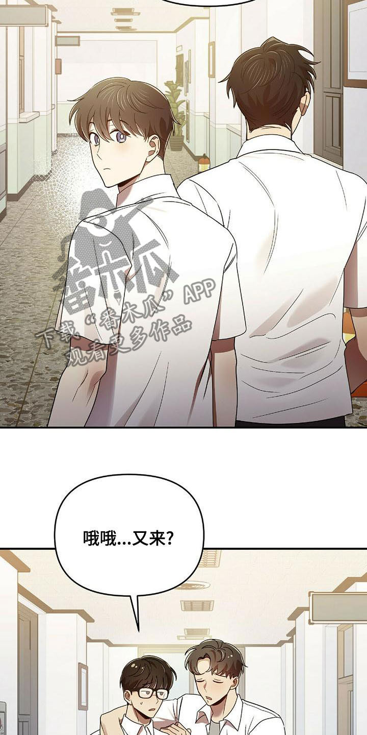拥抱式爱情漫画,第71章：蚊子2图