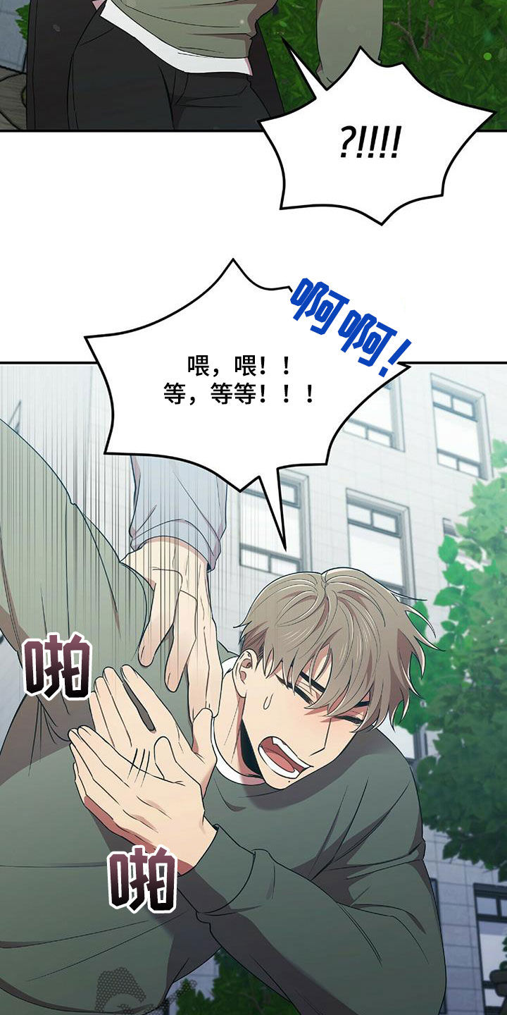 拥抱式爱情漫画,第53章：交代2图
