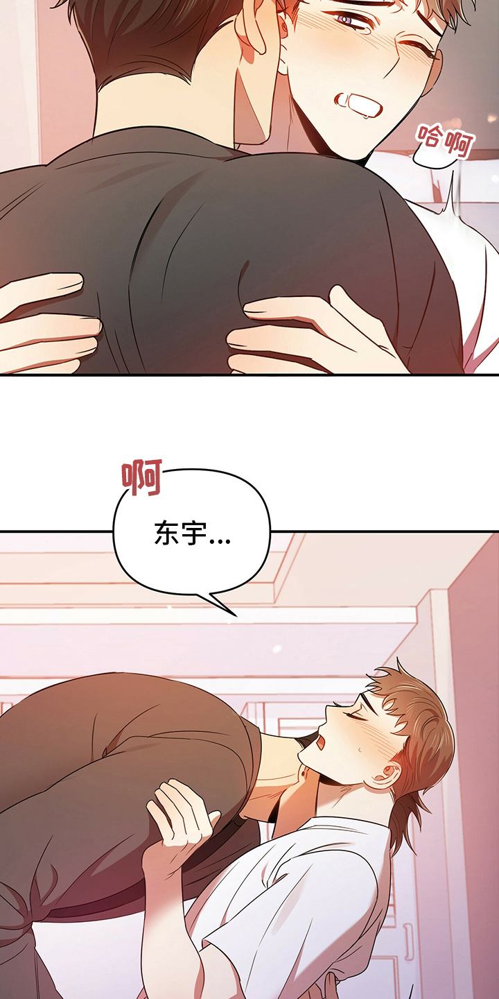 拥抱式爱情漫画,第39章：神志不清2图
