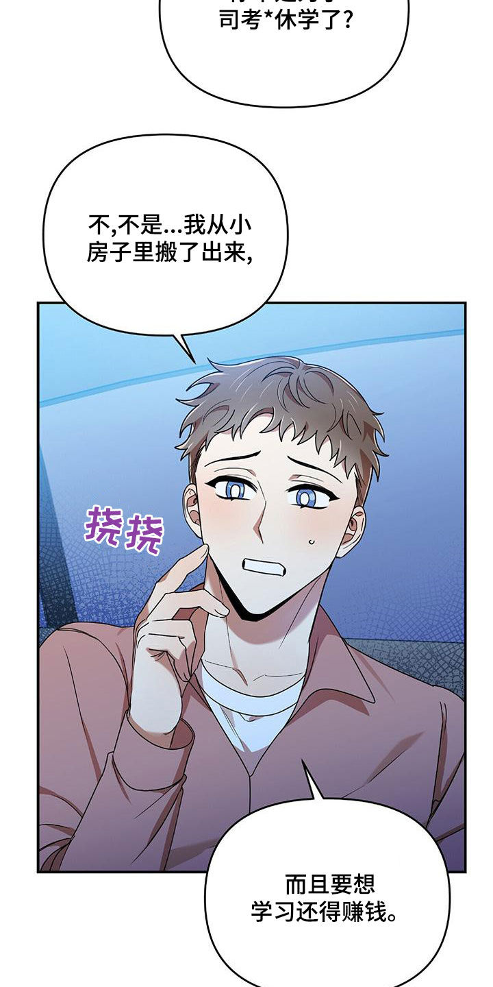 拥抱式爱情漫画,第73章：为难2图