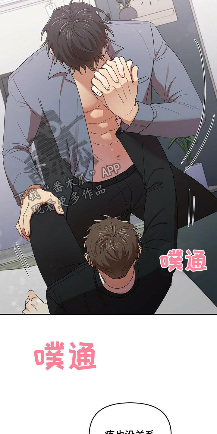 拥抱式爱情漫画,第64章：凶狠告白2图