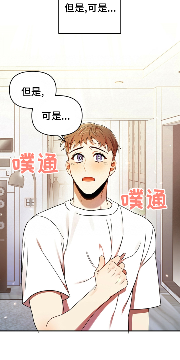 拥抱式爱情漫画,第38章：我喜欢你2图