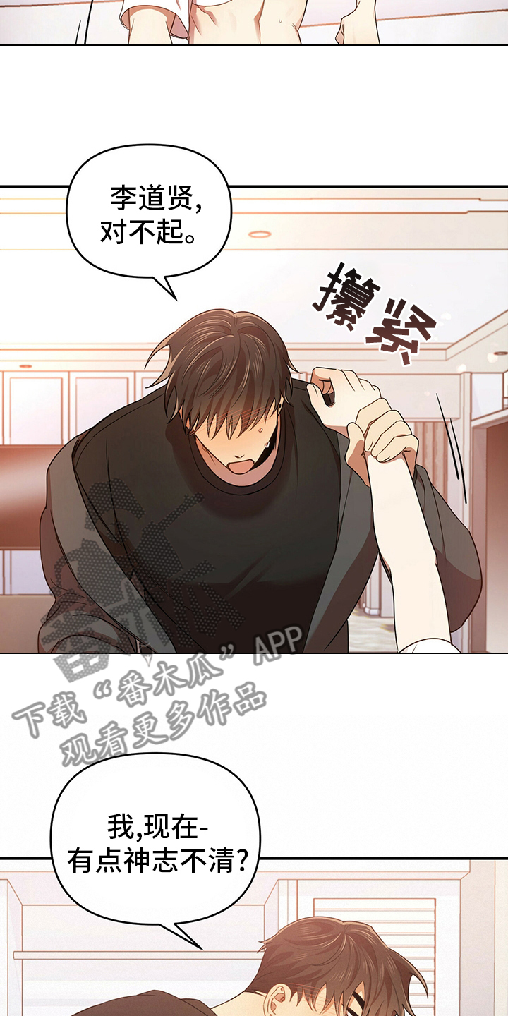 拥抱式爱情漫画,第39章：神志不清2图