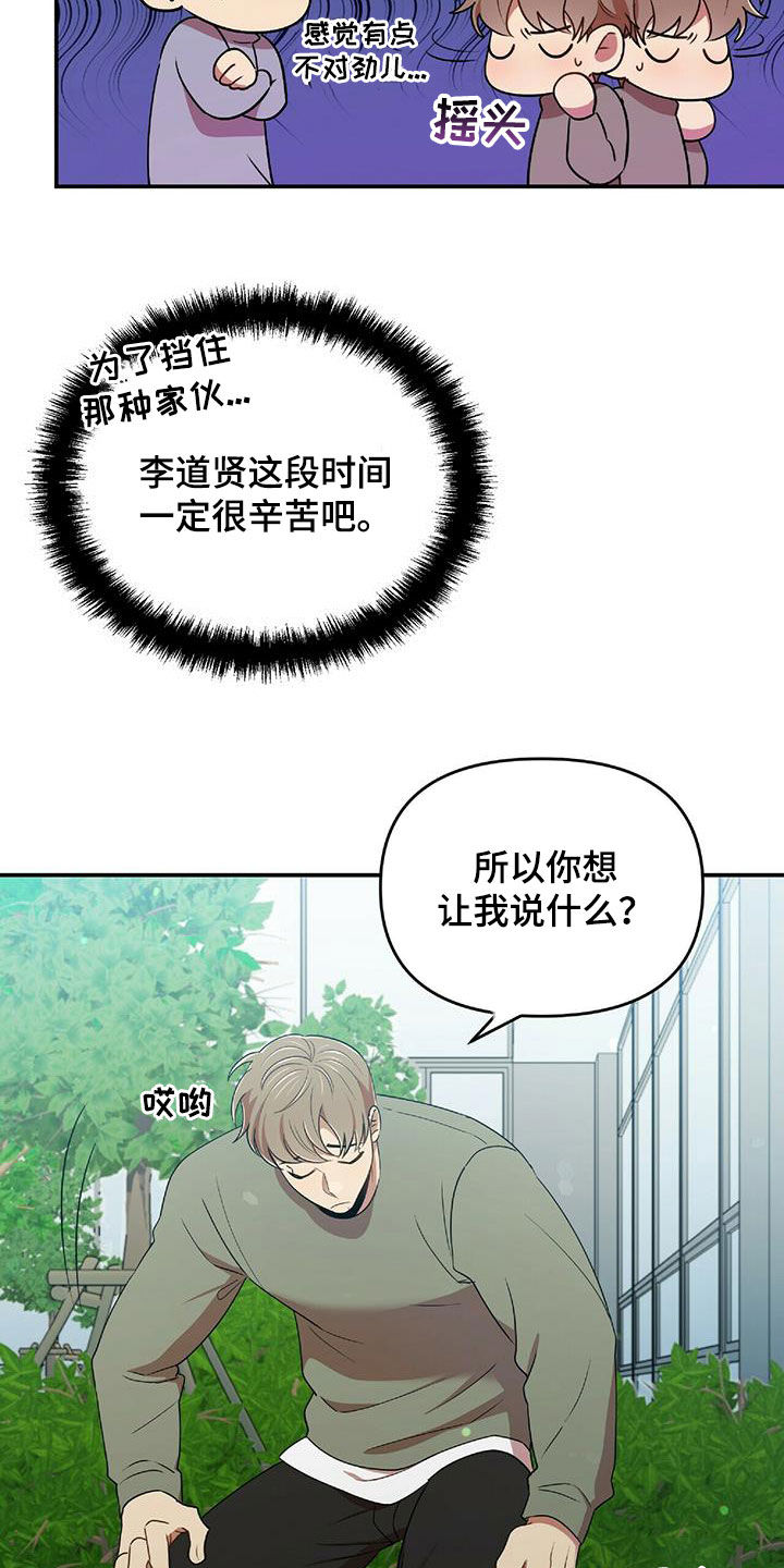 拥抱式爱情漫画,第53章：交代2图