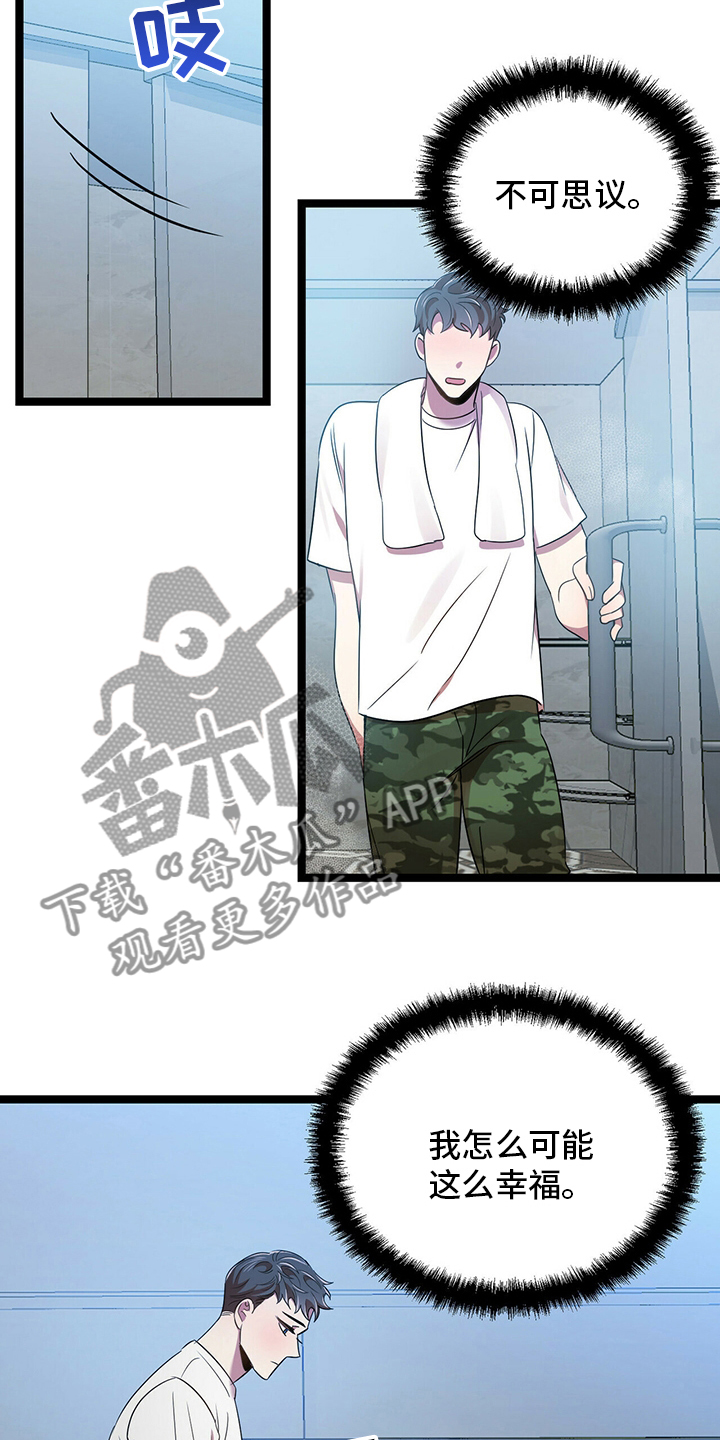 拥抱式爱情漫画,第35章：贪心1图