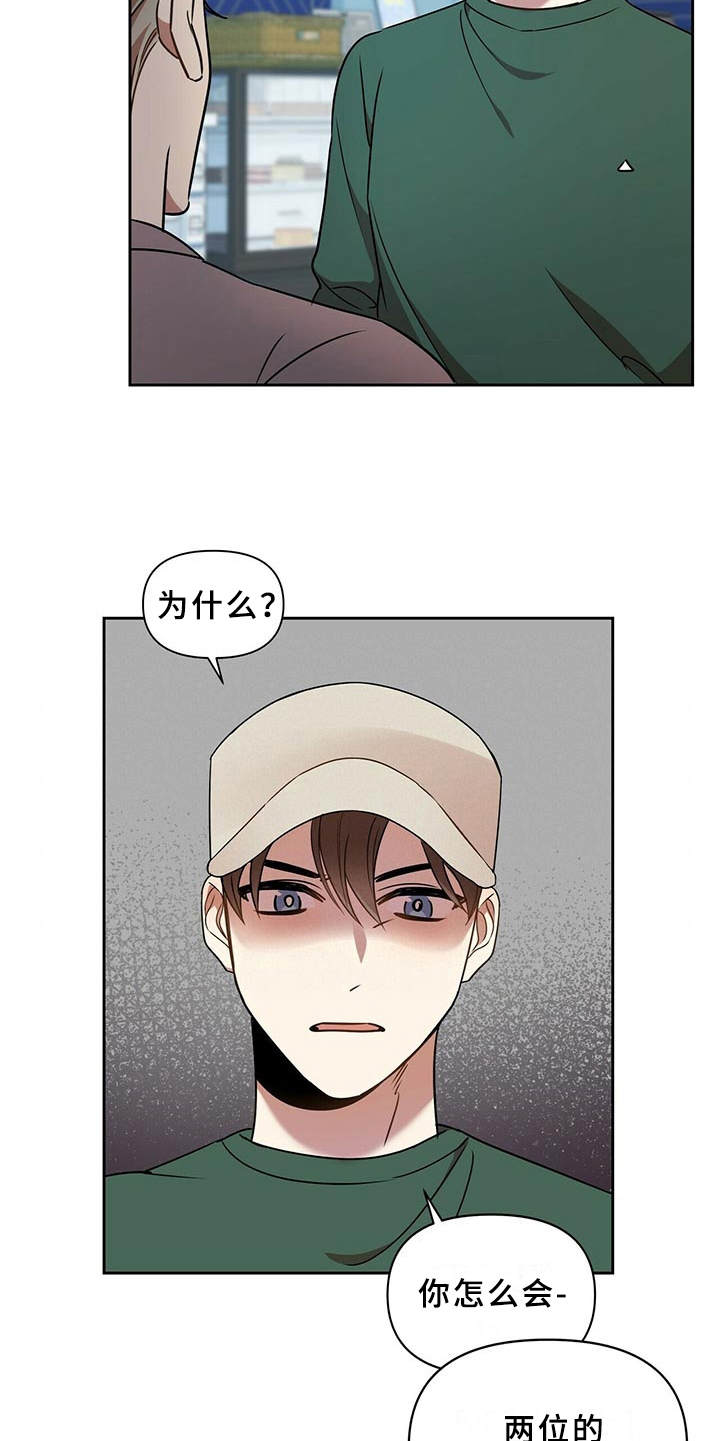 拥抱式爱情漫画,第17章：别再见面1图