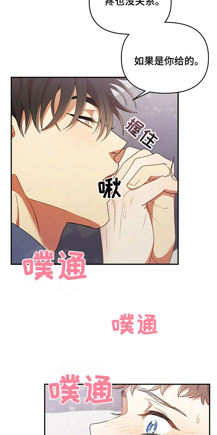 拥抱式爱情漫画,第64章：凶狠告白1图