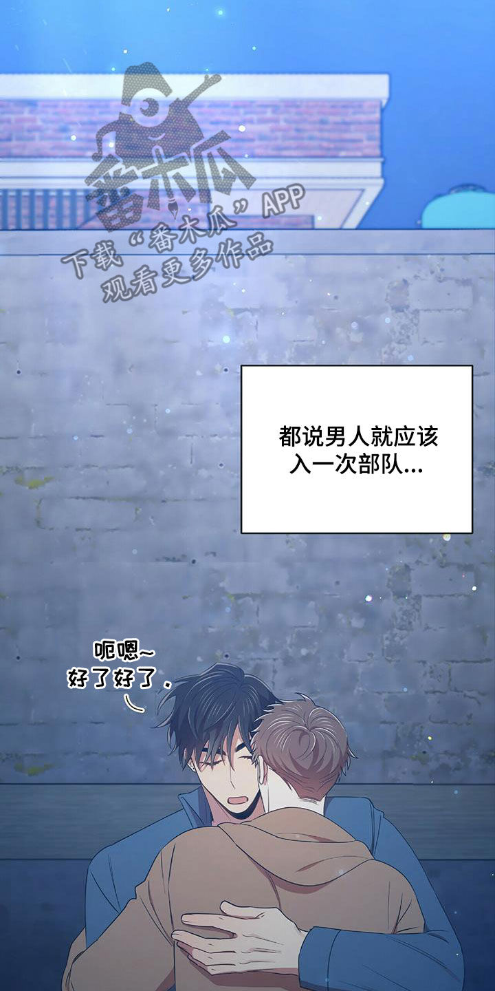 拥抱式爱情漫画,第55章：不能没有你1图