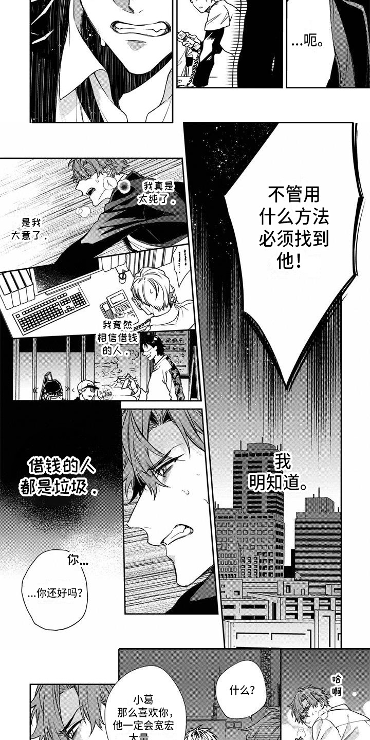 地狱和金钱漫画漫画,第2章：跑路了1图