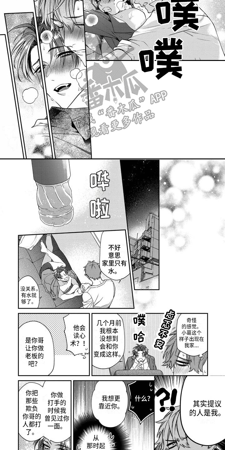 地狱和深渊哪个可怕漫画,第15章：被蛊惑（完结）2图