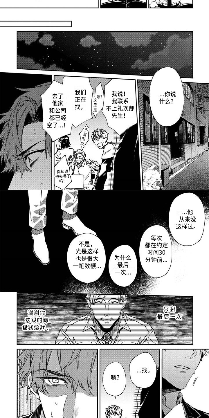 地狱和天堂深度解析漫画,第2章：跑路了2图