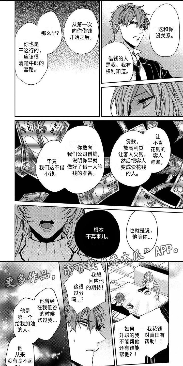 地狱和天堂深度解析漫画,第6章：醉得不轻2图