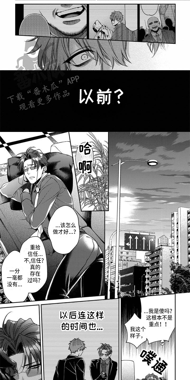 地狱和蛇漫画,第11章：莫名郁闷2图