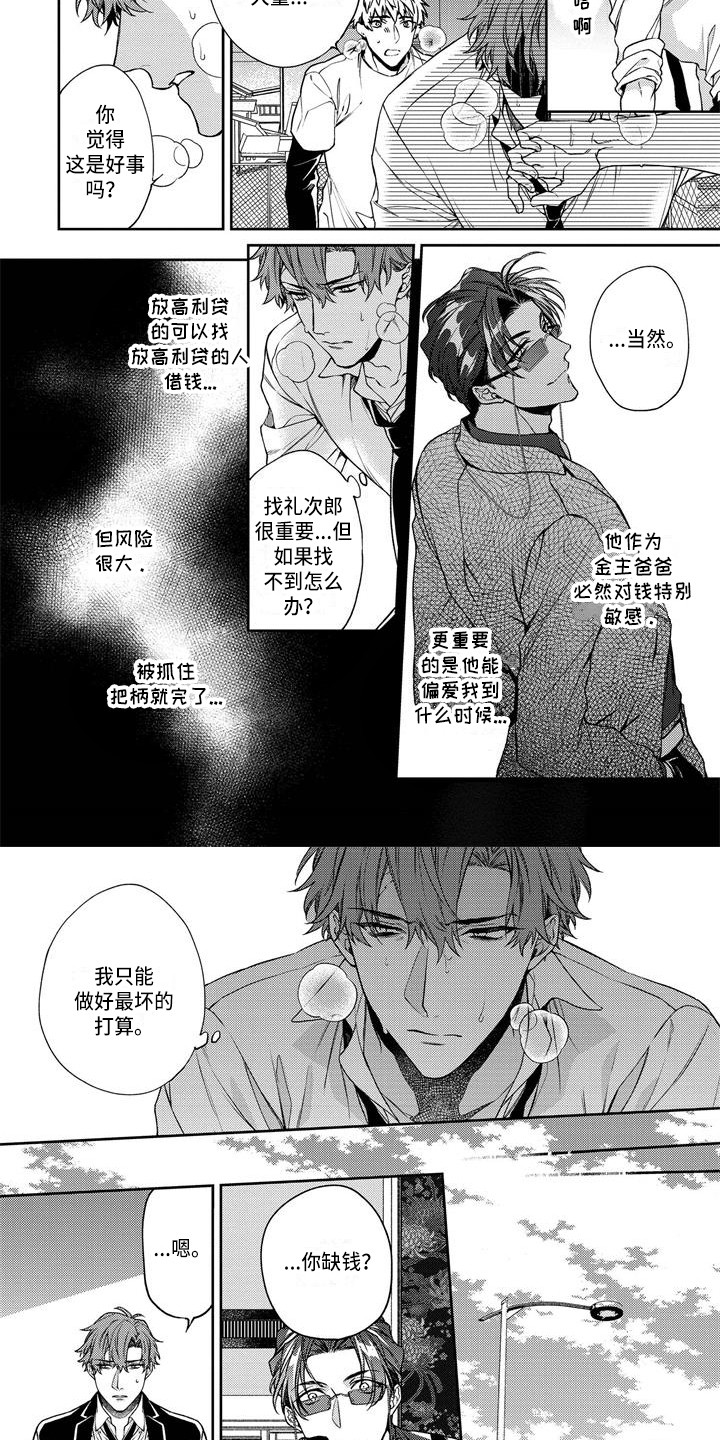 地狱和金钱漫画漫画,第2章：跑路了2图