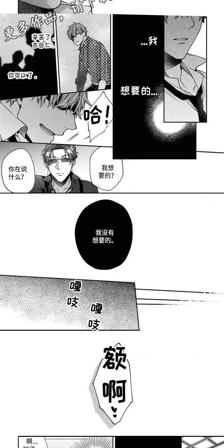 地狱和自由日语发音漫画,第5章：看着办2图