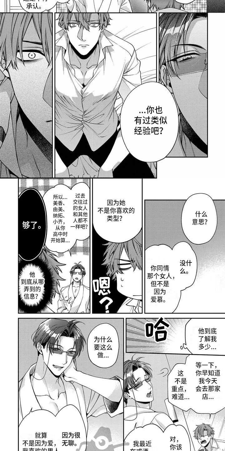 地狱和自由日语发音漫画,第5章：看着办2图