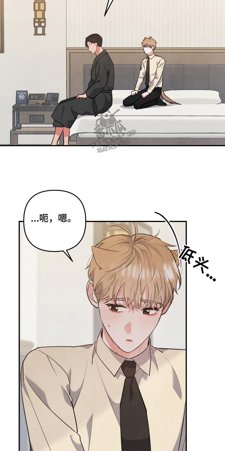 危险接近漫画,第77章：【第二季】当然愿意1图