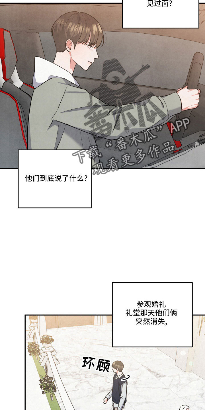 危险驾驶罪量刑标准漫画,第57章：询问2图