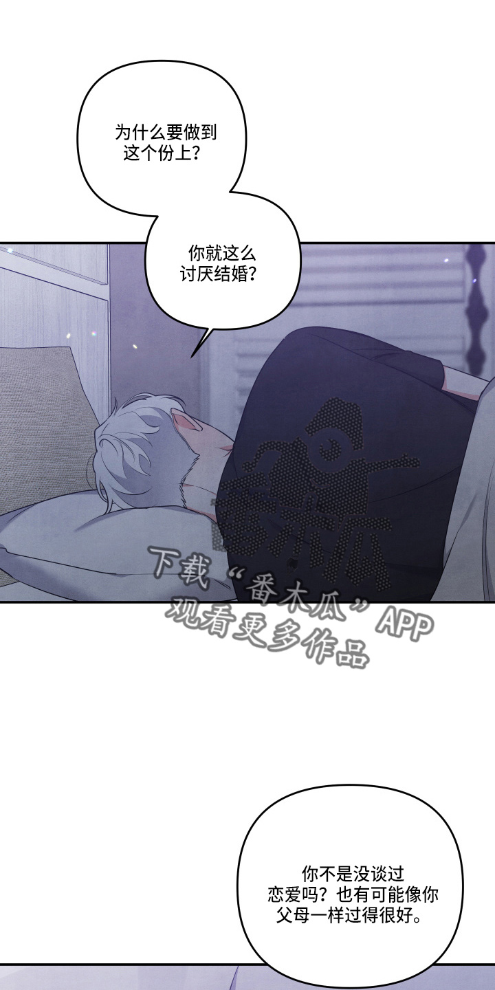 危险接近漫画,第30章：讨厌结婚1图