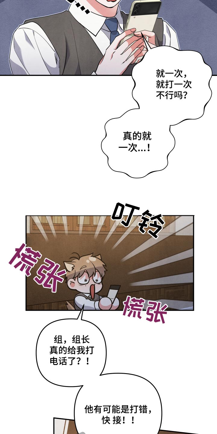 危险接近漫画漫画,第86章：【第二季】想你了2图