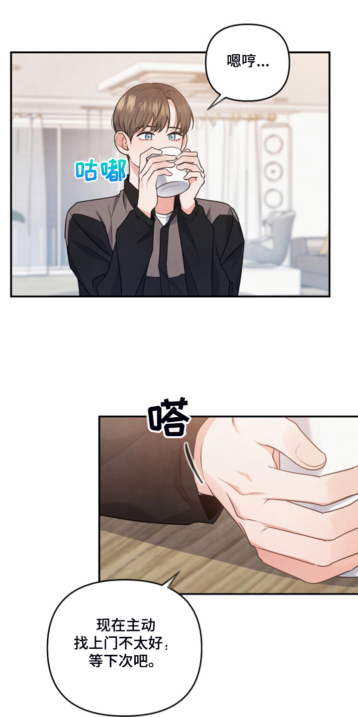 危险接近漫画,第28章：我是不是疯了1图