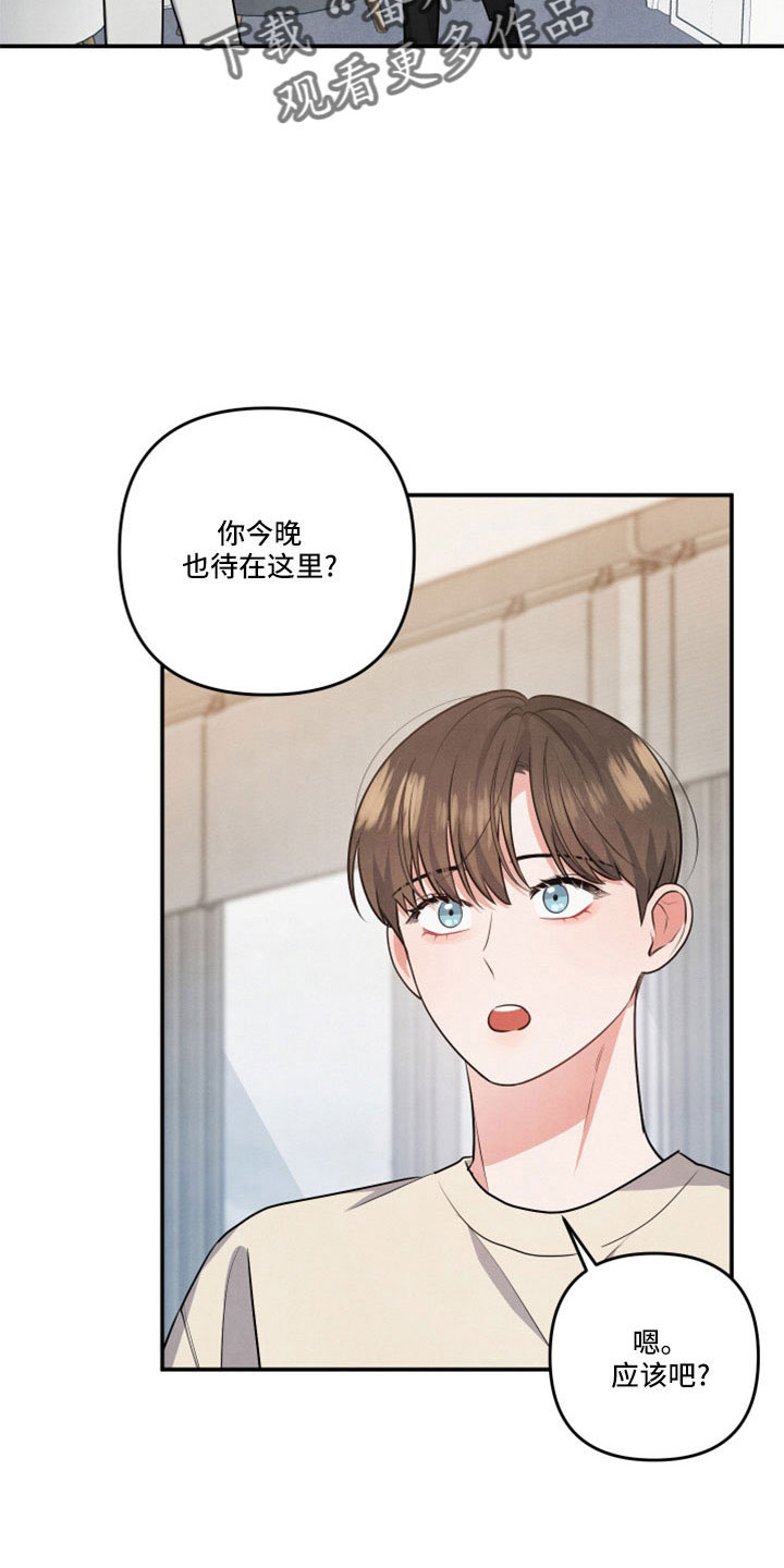 危险接近漫画,第58章：全是我的错2图