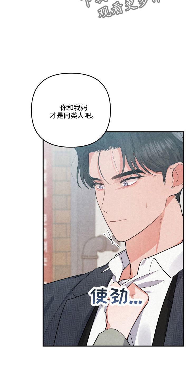 危险接近漫画,第56章：同类人2图