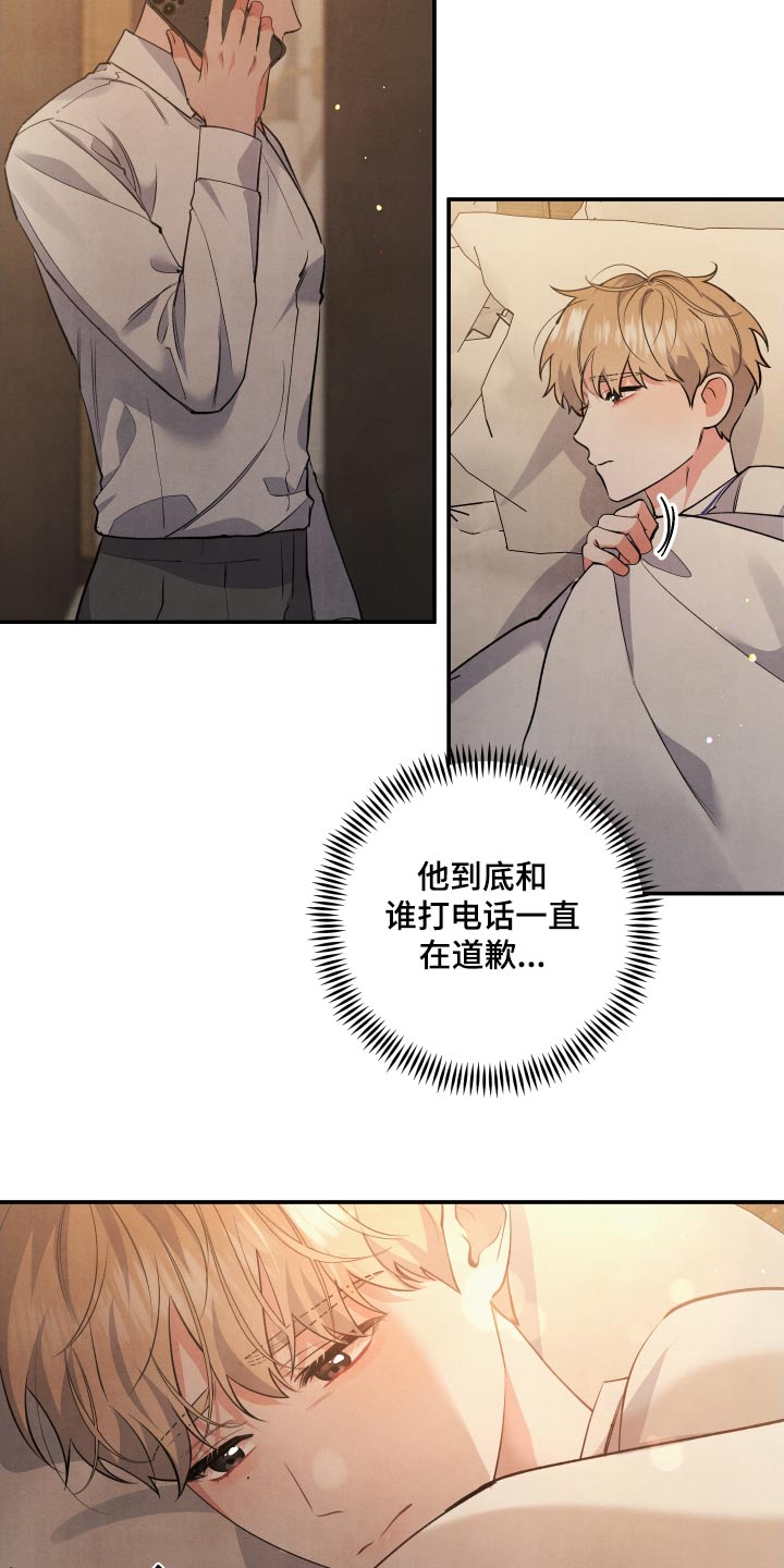 危险接触漫画无删减在线阅读漫画,第91章：【第二季】冷静2图