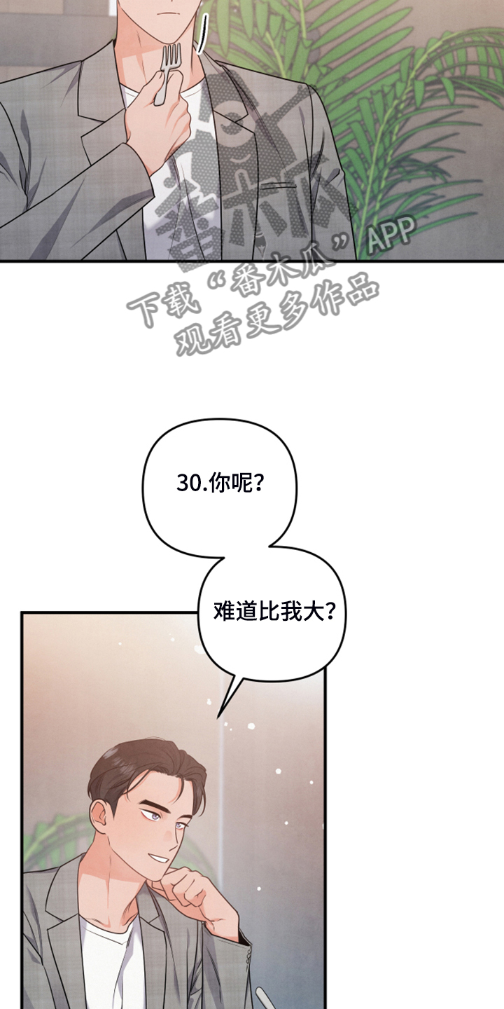 危险接近漫画又叫什么漫画,第18章：紧急顶替2图