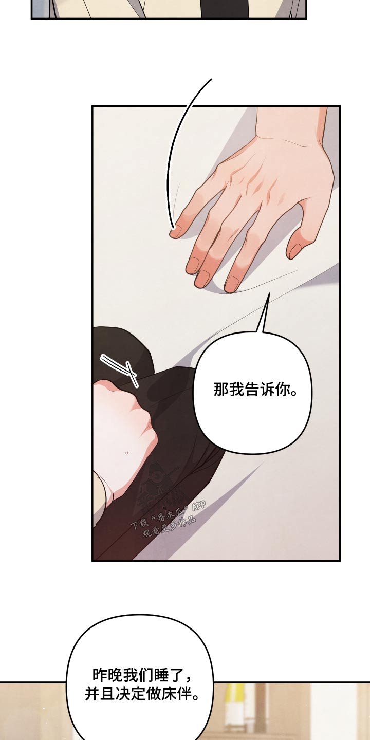 危险接近漫画,第77章：【第二季】当然愿意2图