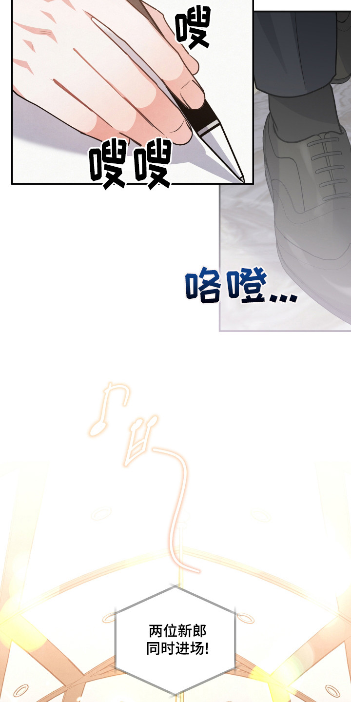 危险接近漫画,第67章：【第一季完结】婚礼2图