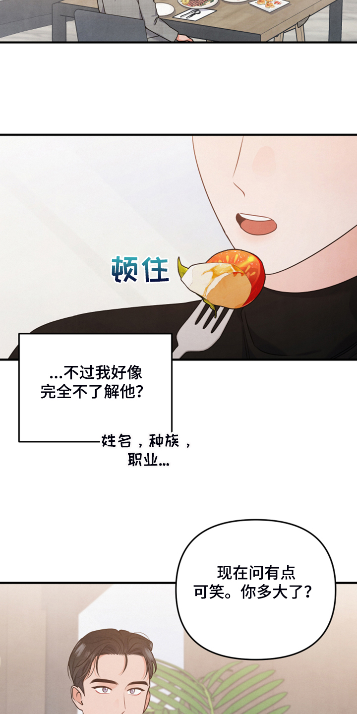 危险接近漫画又叫什么漫画,第18章：紧急顶替1图