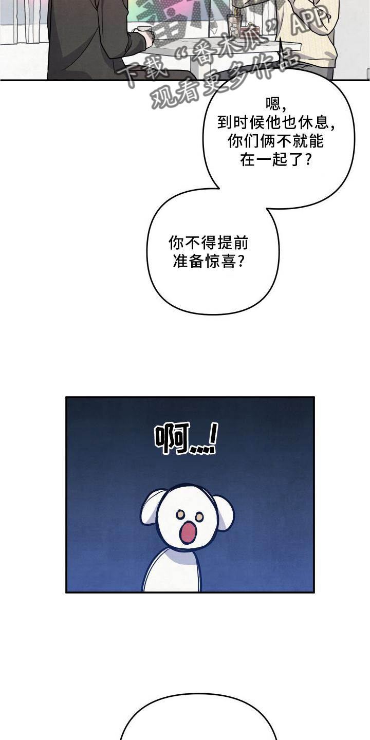 危险接近画涯漫画,第68章：【番外】惊喜1图