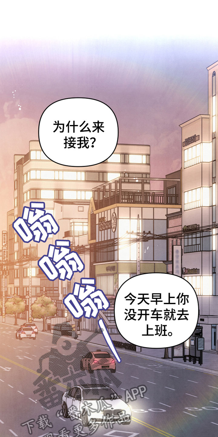危险接近漫画,第13章：努力试试1图
