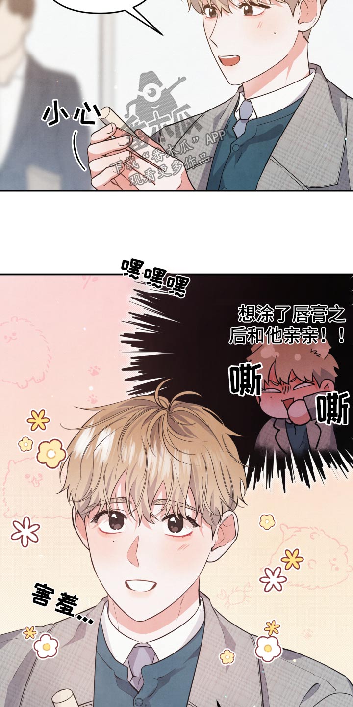 危险接近电影漫画,第93章：【第二季】我都知道了1图