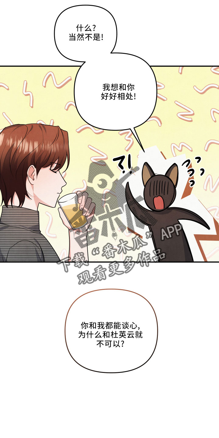 危险接近漫画,第46章：诉苦2图