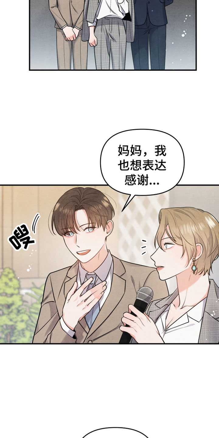 危险接近小说漫画,第3章：自爆2图