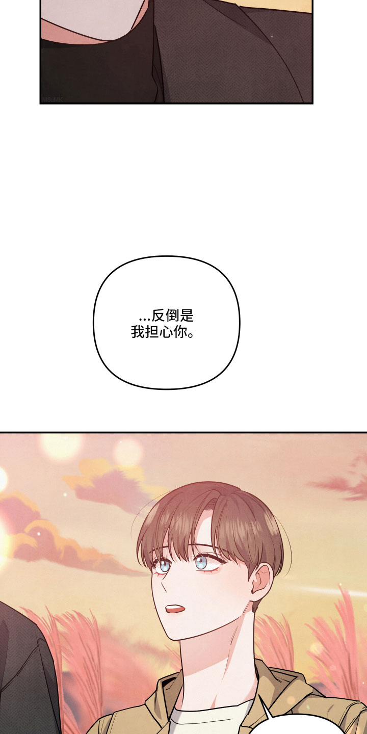 危险接近漫画,第49章：大惊小怪2图