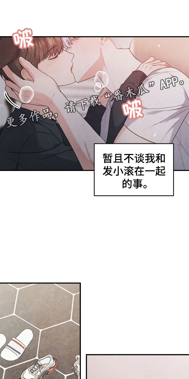 危险接受理论漫画,第10章：燃烧1图