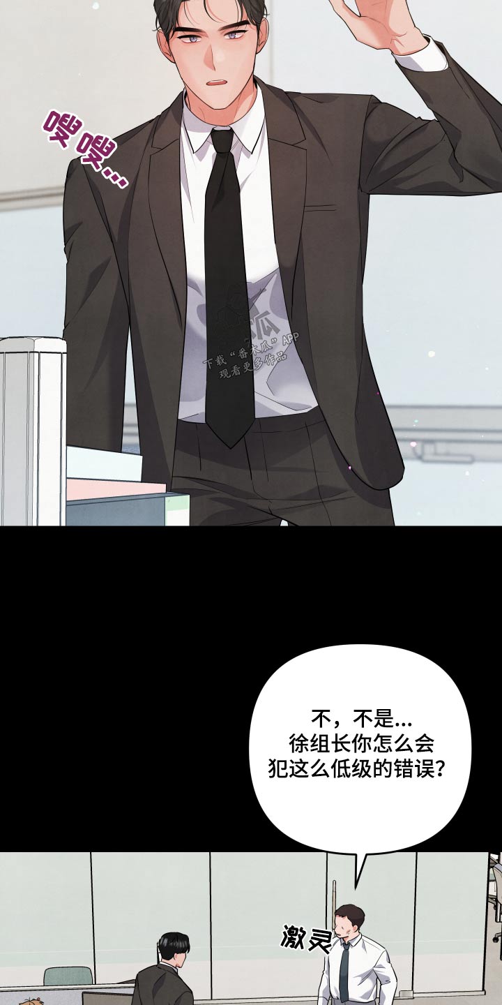 危险接近漫画,第79章：【第二季】没人说我2图
