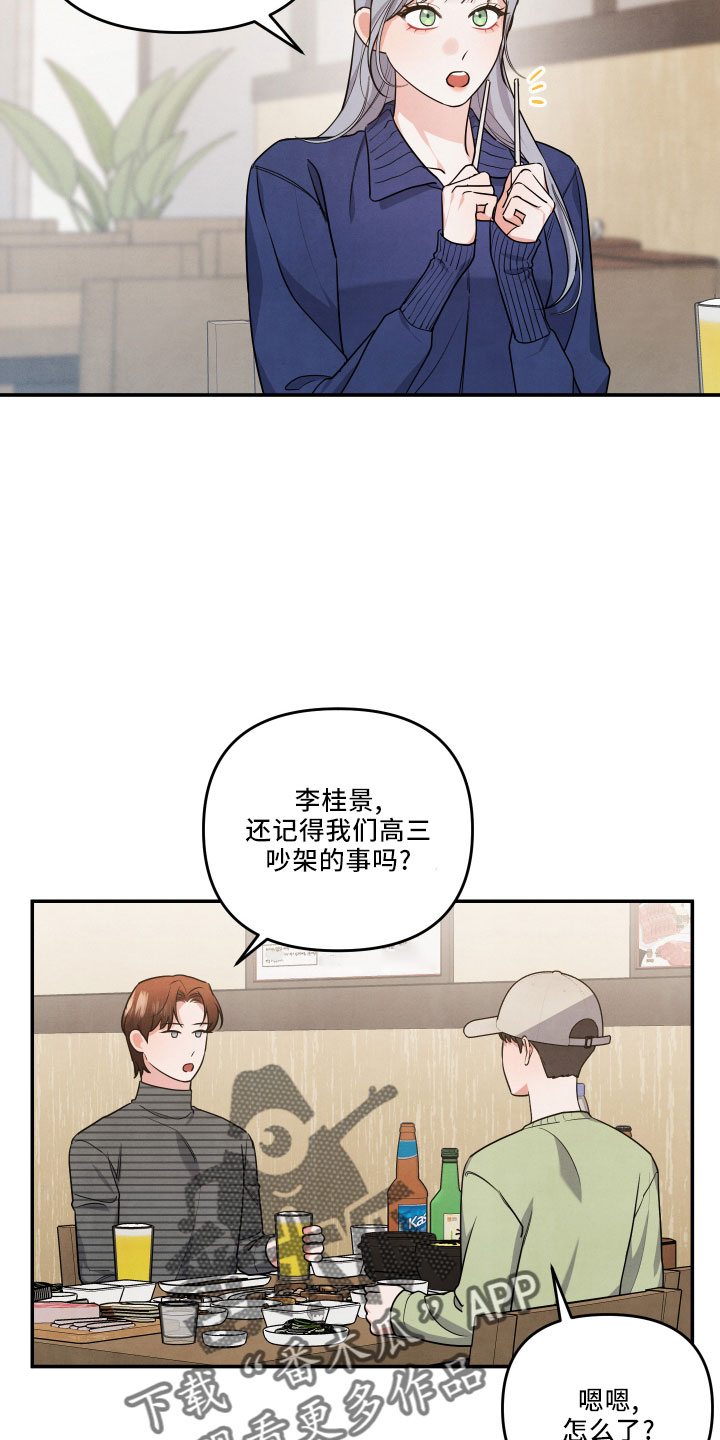 危险接近漫画,第46章：诉苦2图