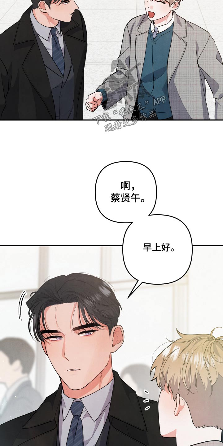 危险接近漫画李桂景漫画,第93章：【第二季】我都知道了2图