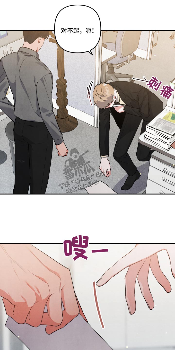 危险接近漫画,第74章：【第二季】憔悴2图