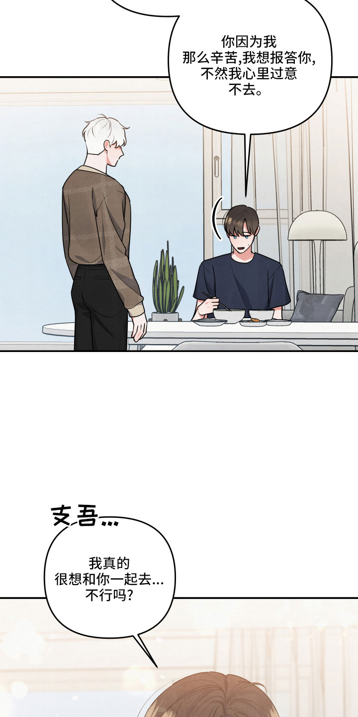 危险接近漫画,第47章：旅行2图