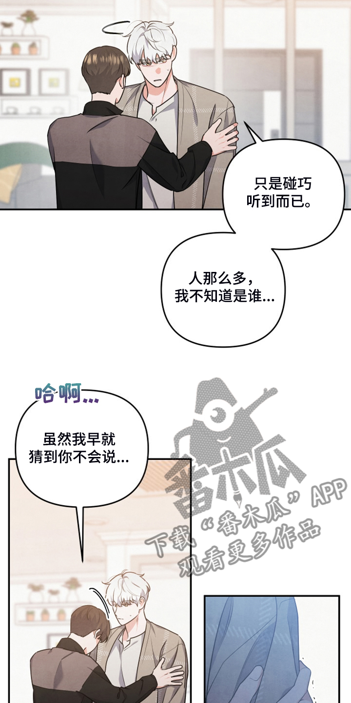 危险接近漫画,第27章：到底心软了1图