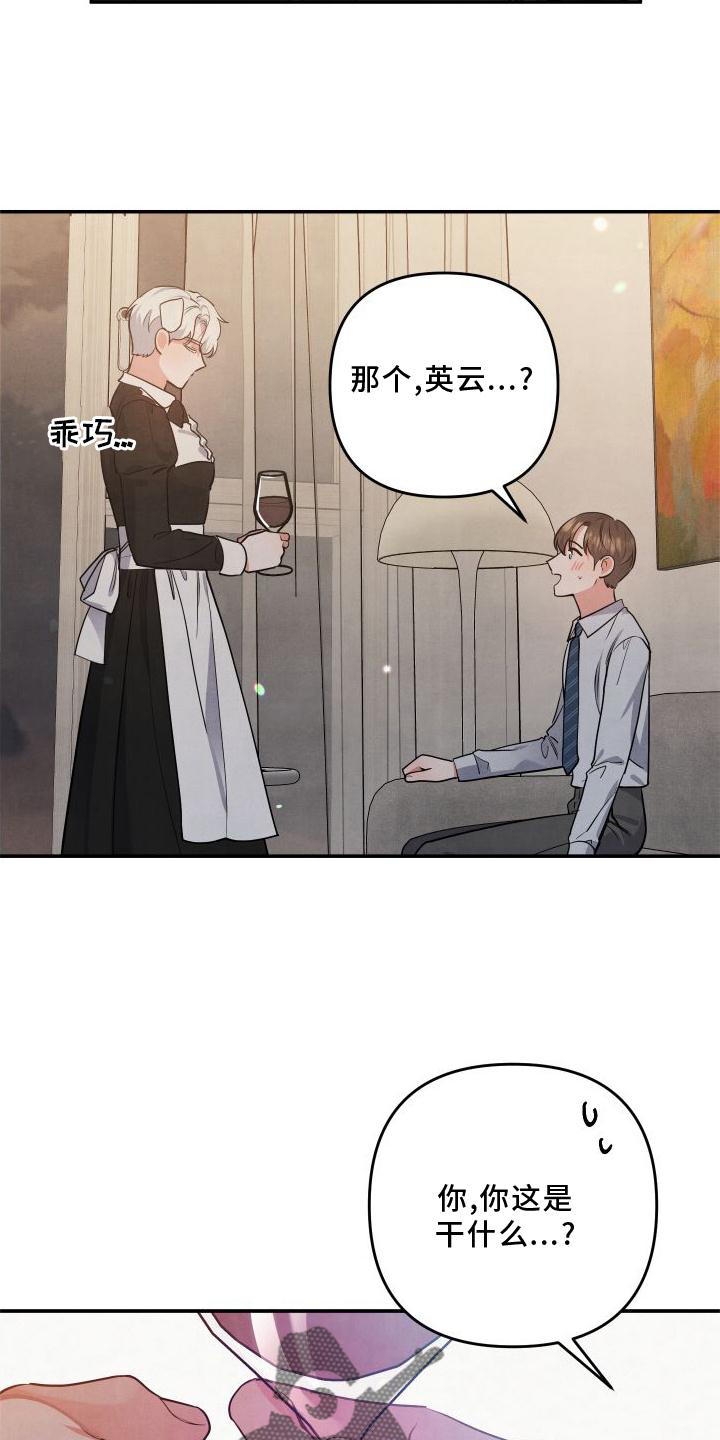 危险的拼音漫画,第69章：【番外】刺激2图