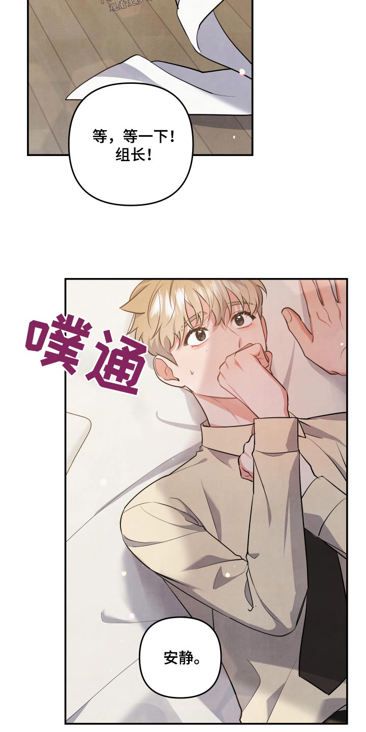 危险接近漫画,第77章：【第二季】当然愿意1图